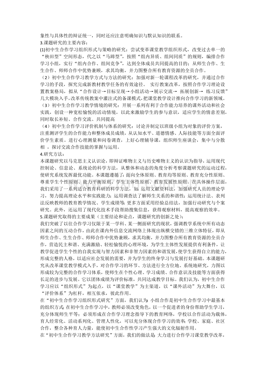 初中学生合作学习的研究.docx_第2页