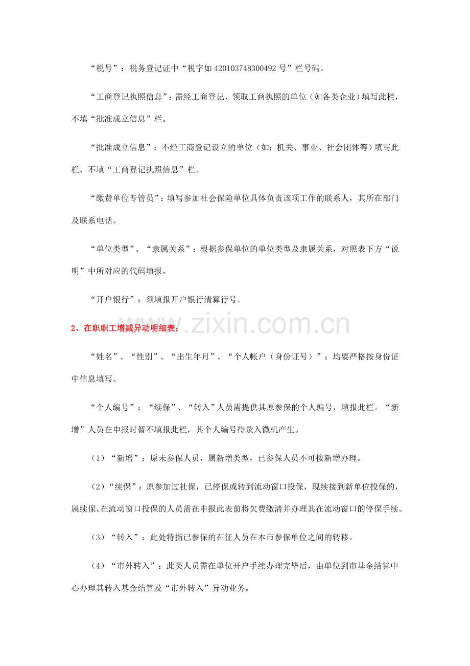 企业为员工办理社保的流程.docx_第2页
