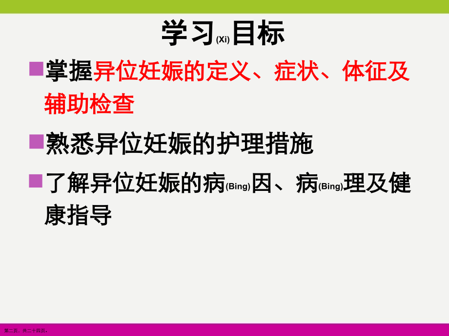 异位妊娠患者的护理概述.pptx_第2页