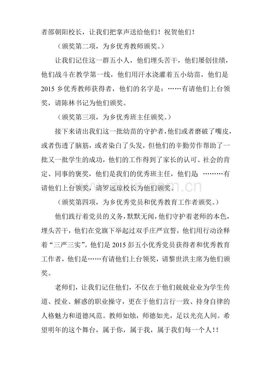 教师节表彰主持词.doc_第2页