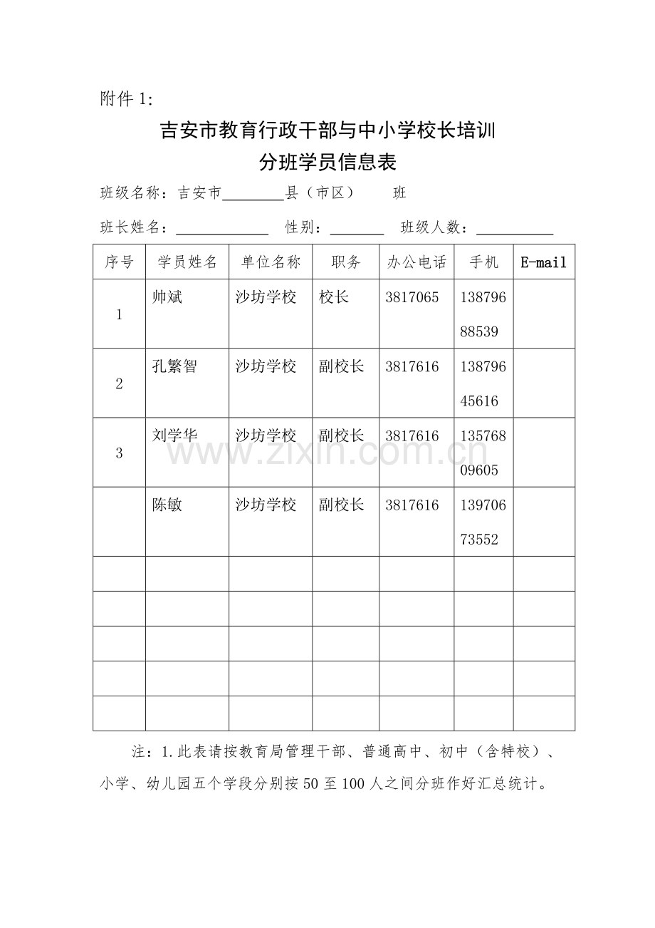 中小学校长培训.doc_第1页
