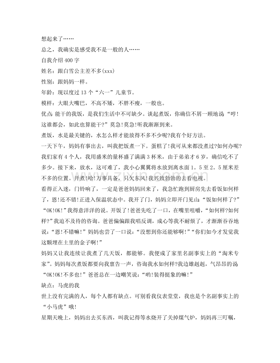 自我介绍参考300字作文女生 .doc_第2页