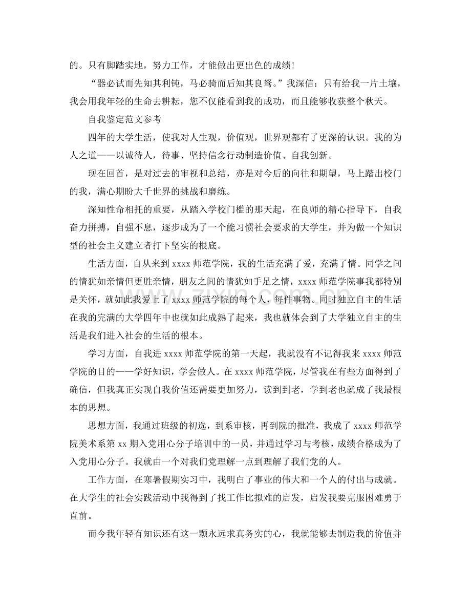 毕业生登记表自我鉴定参考范文1000字应该怎么写 .doc_第2页