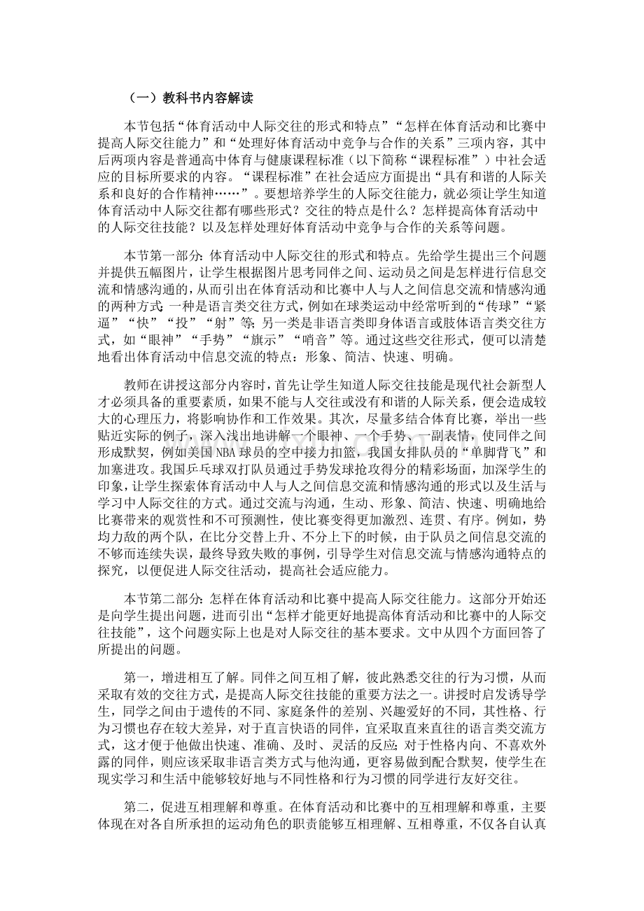 体育活动中的人际交往.docx_第1页