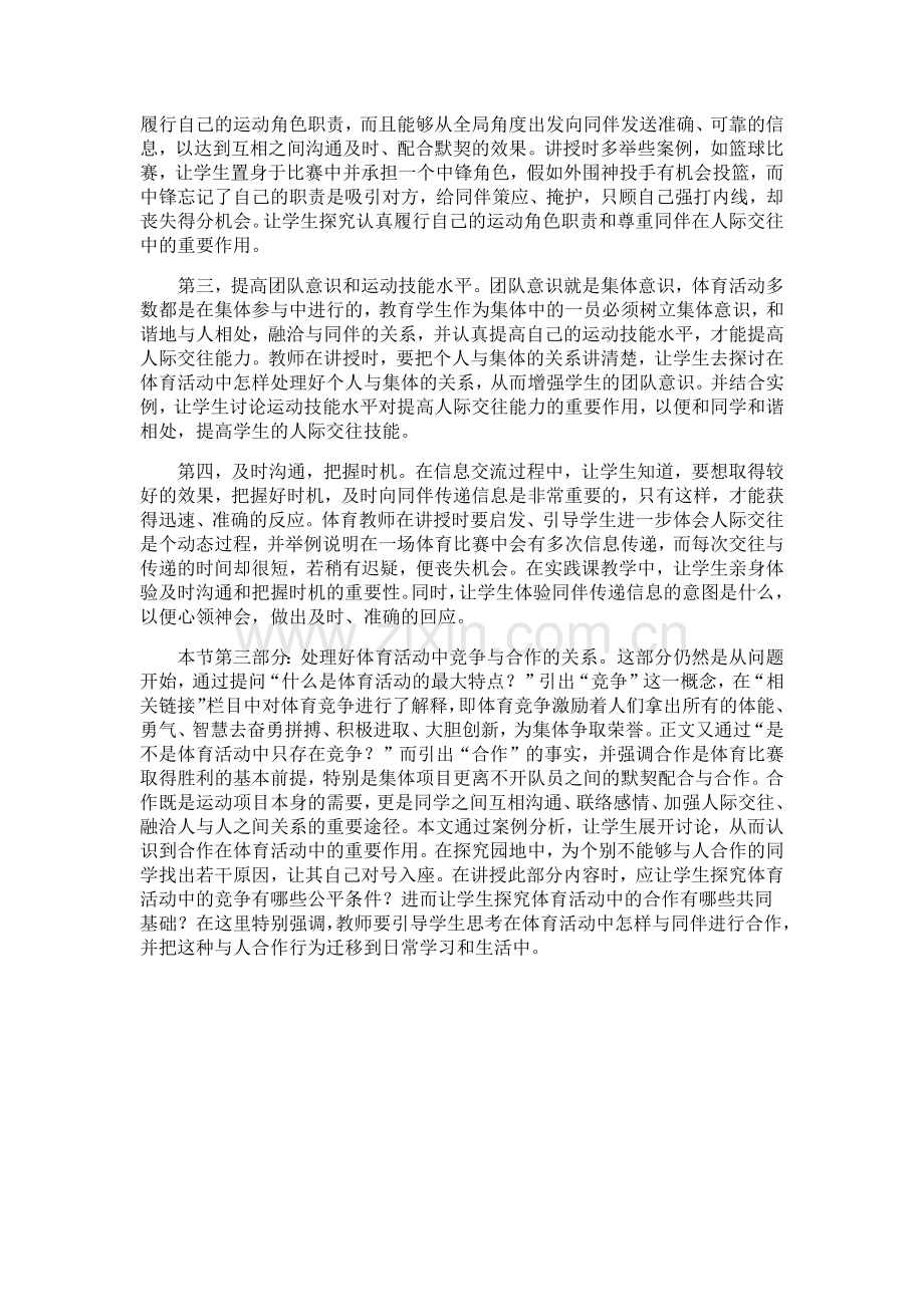 体育活动中的人际交往.docx_第2页