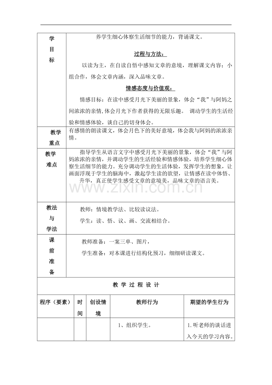 教学设计----走月亮.doc_第2页