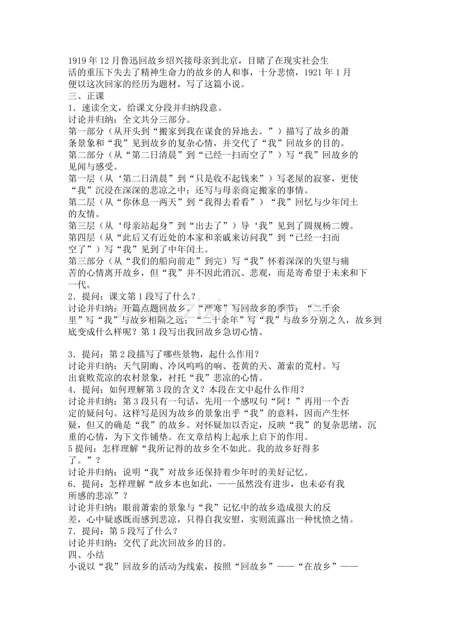 《故乡》教学设计一.doc_第2页