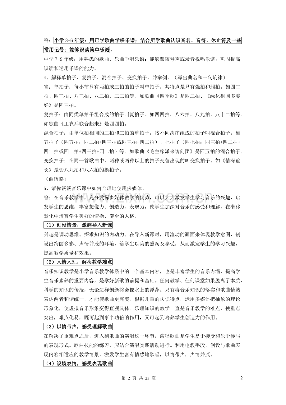 教师招聘中小学音乐基础复习资料.doc_第2页