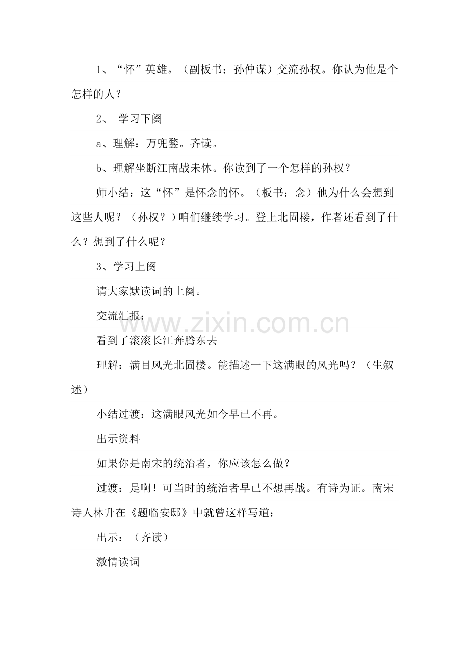 《南乡子-登京口北固亭有怀》.doc_第2页