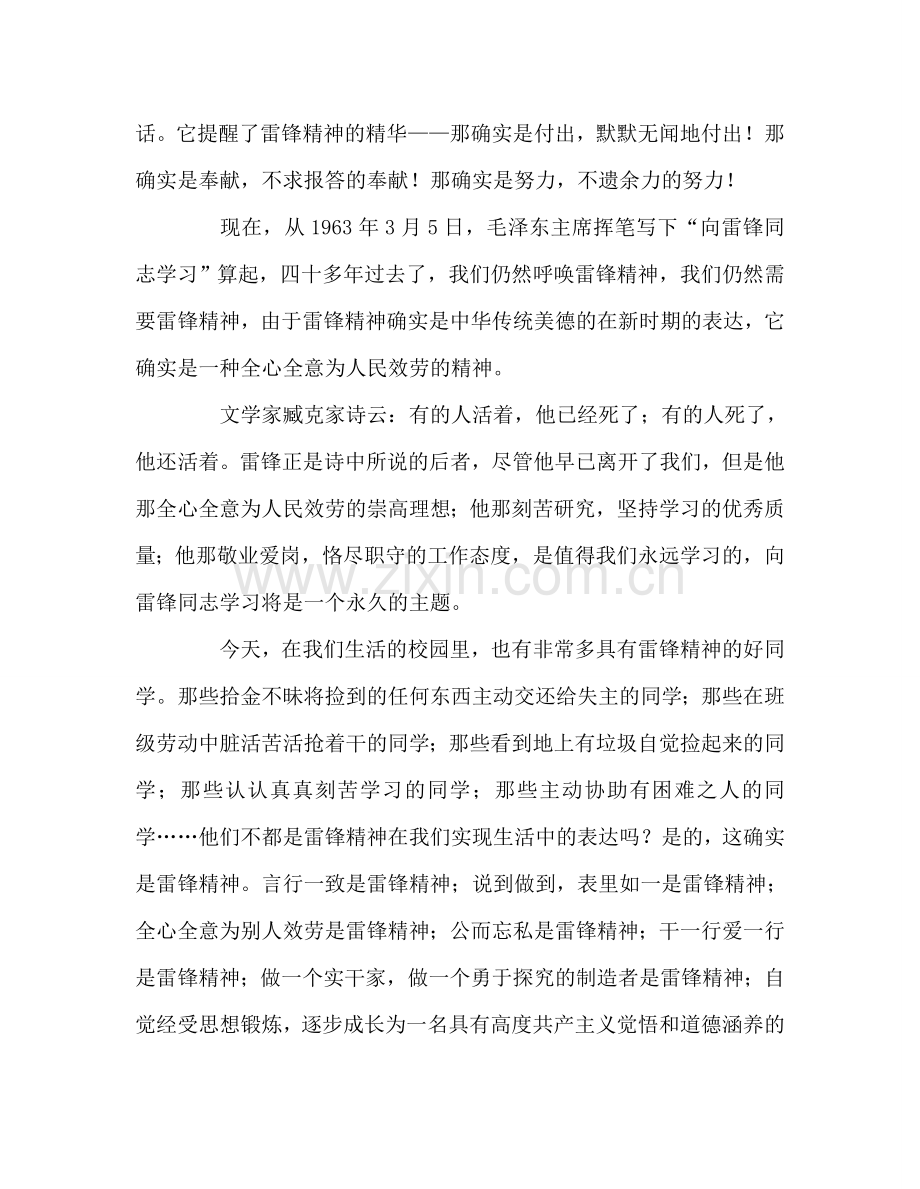 让我们接过雷锋精神的旗帜 .doc_第2页