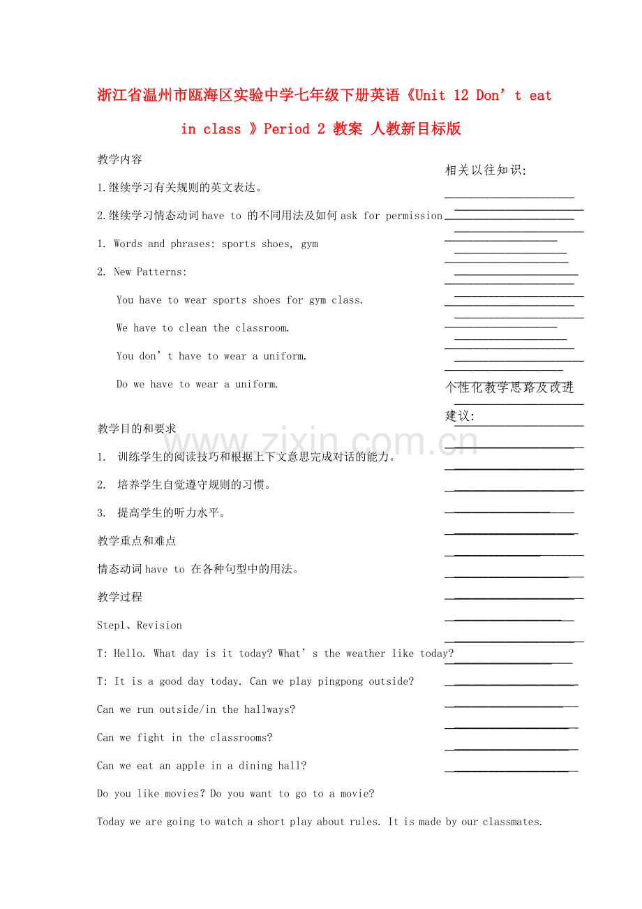 浙江省温州市瓯海区实验中学七年级下册英语《Unit 12 Don’t eat in class 》Period 2 教案 人教新目标版.doc_第1页