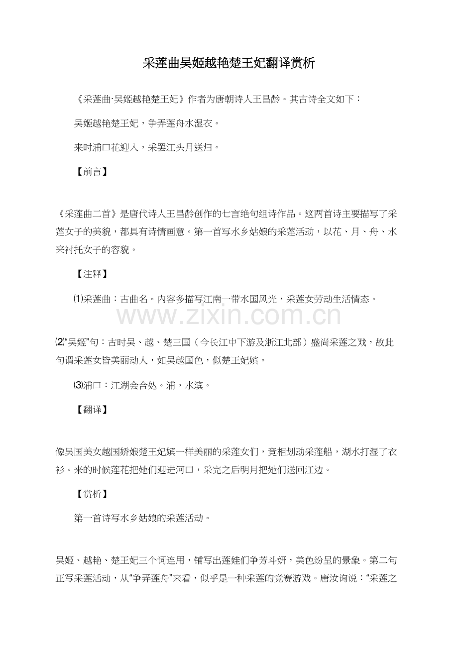 采莲曲吴姬越艳楚王妃翻译赏析.doc_第1页