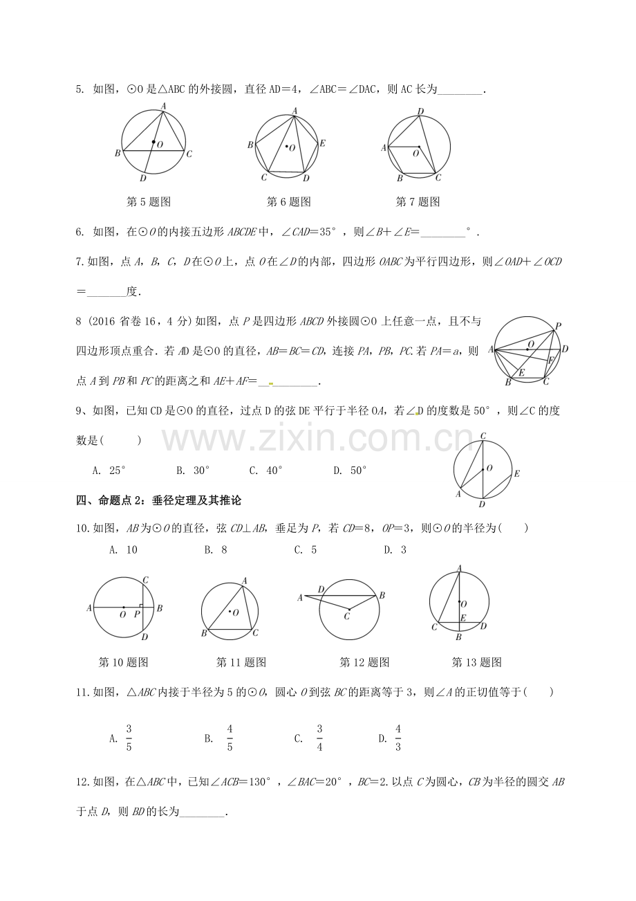 圆—复习专题.doc_第2页