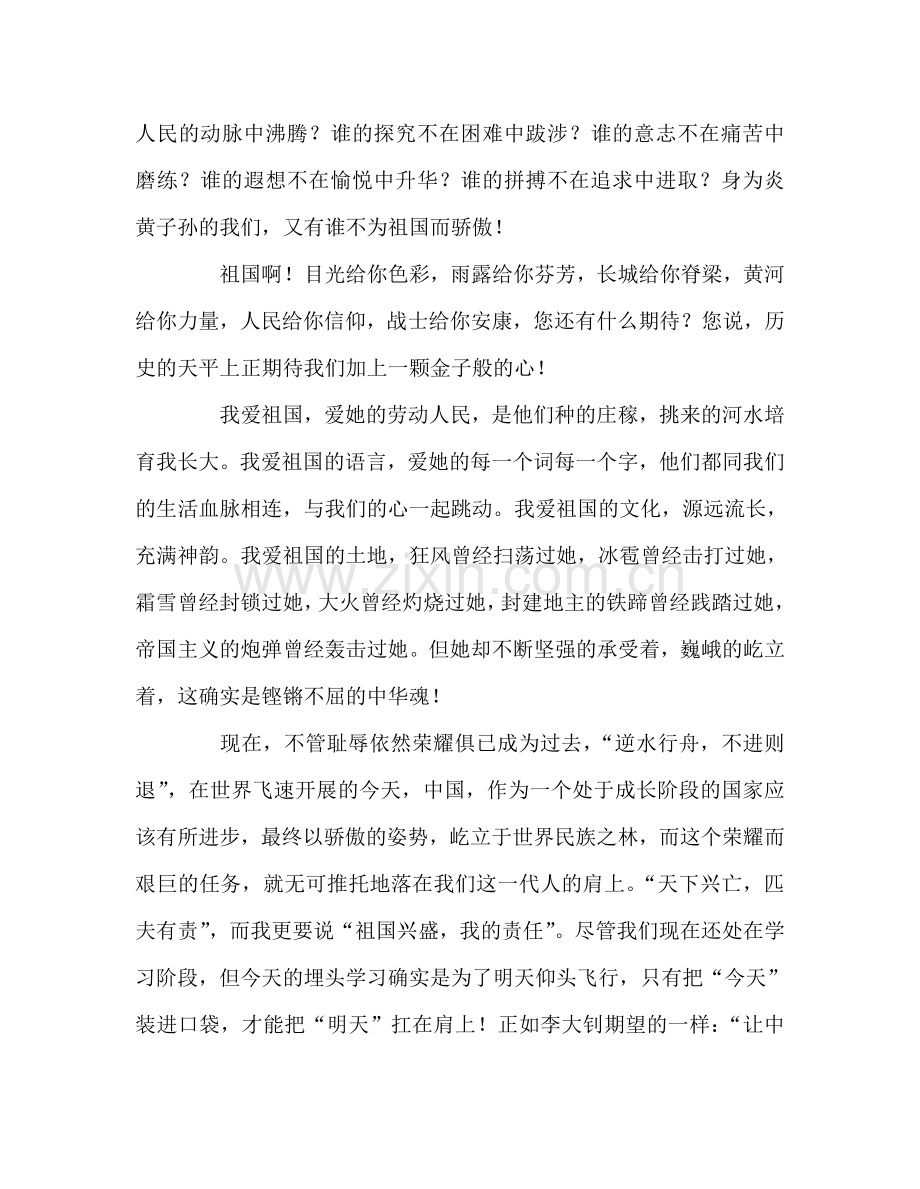 高中国旗下演讲祝福你祖国参考发言稿 .doc_第2页