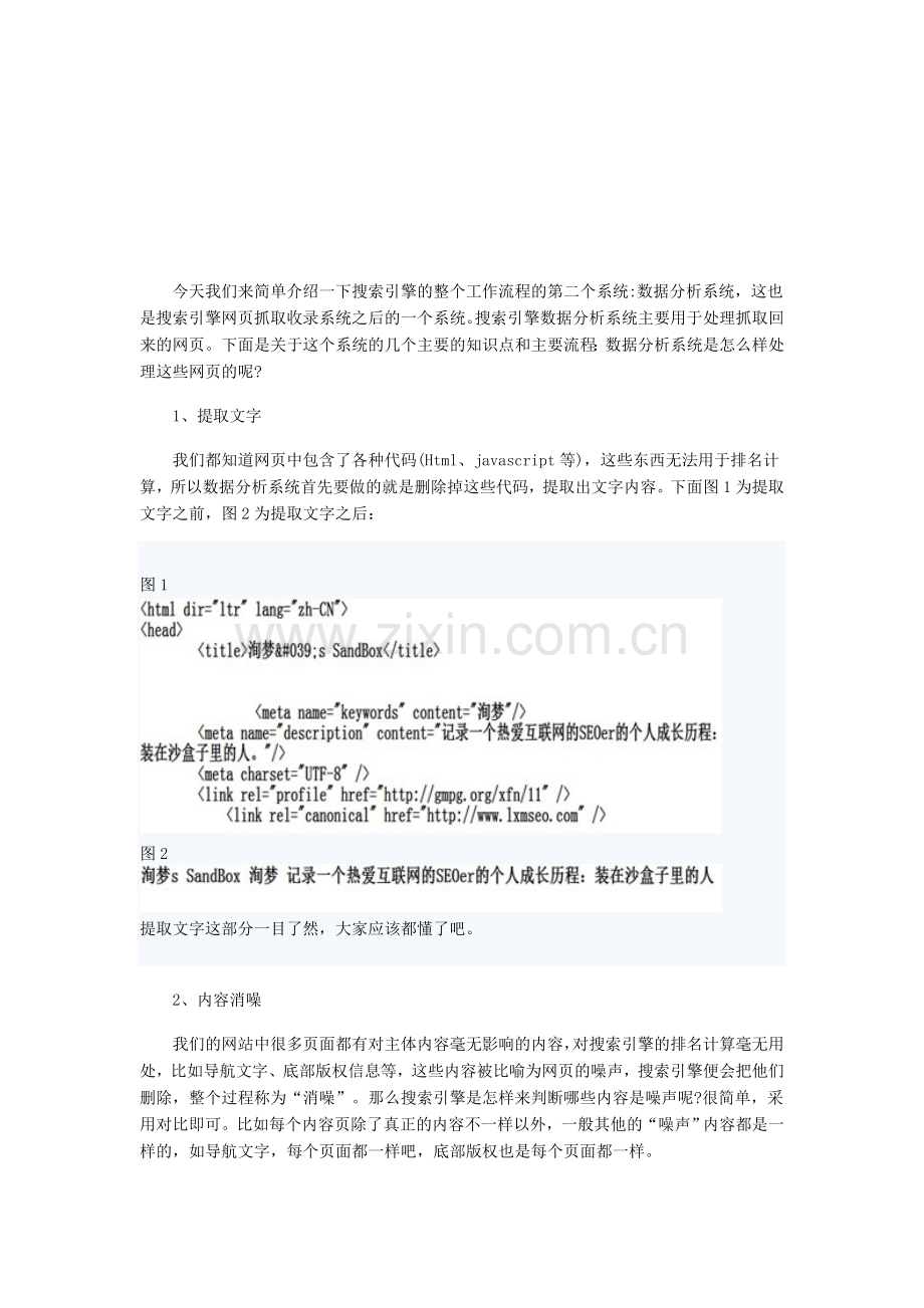 学会系统的分析搜索引擎数据.doc_第1页