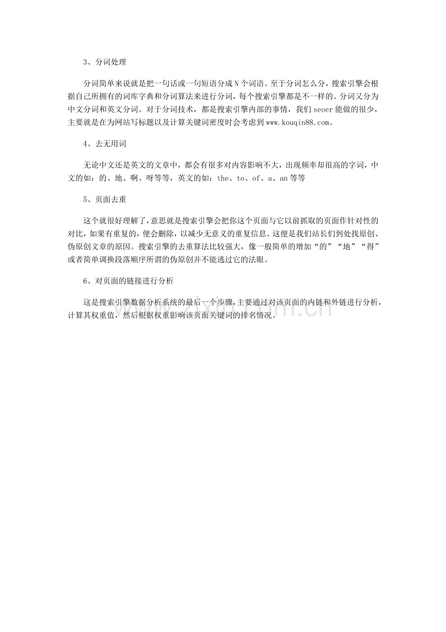 学会系统的分析搜索引擎数据.doc_第2页