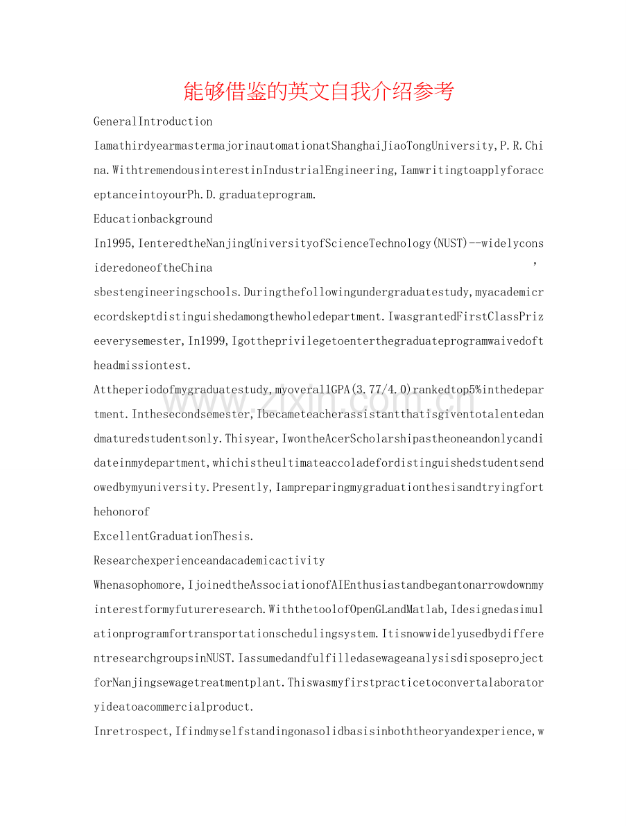 可以借鉴的英文自我介绍参考 .doc_第1页