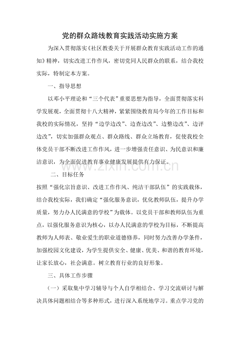 小学教育实践活动实施方案.docx_第2页