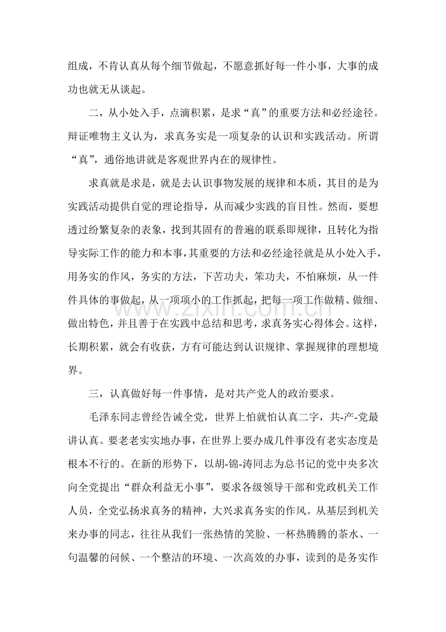 求真务实心得体会集锦.doc_第2页