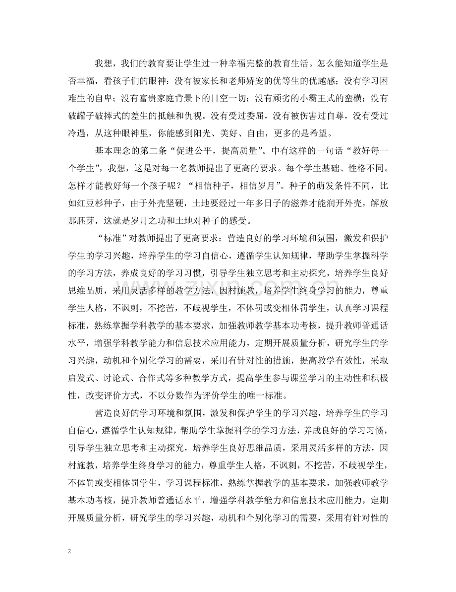 学习《义务教育学校管理标准》的心得体会 .doc_第2页