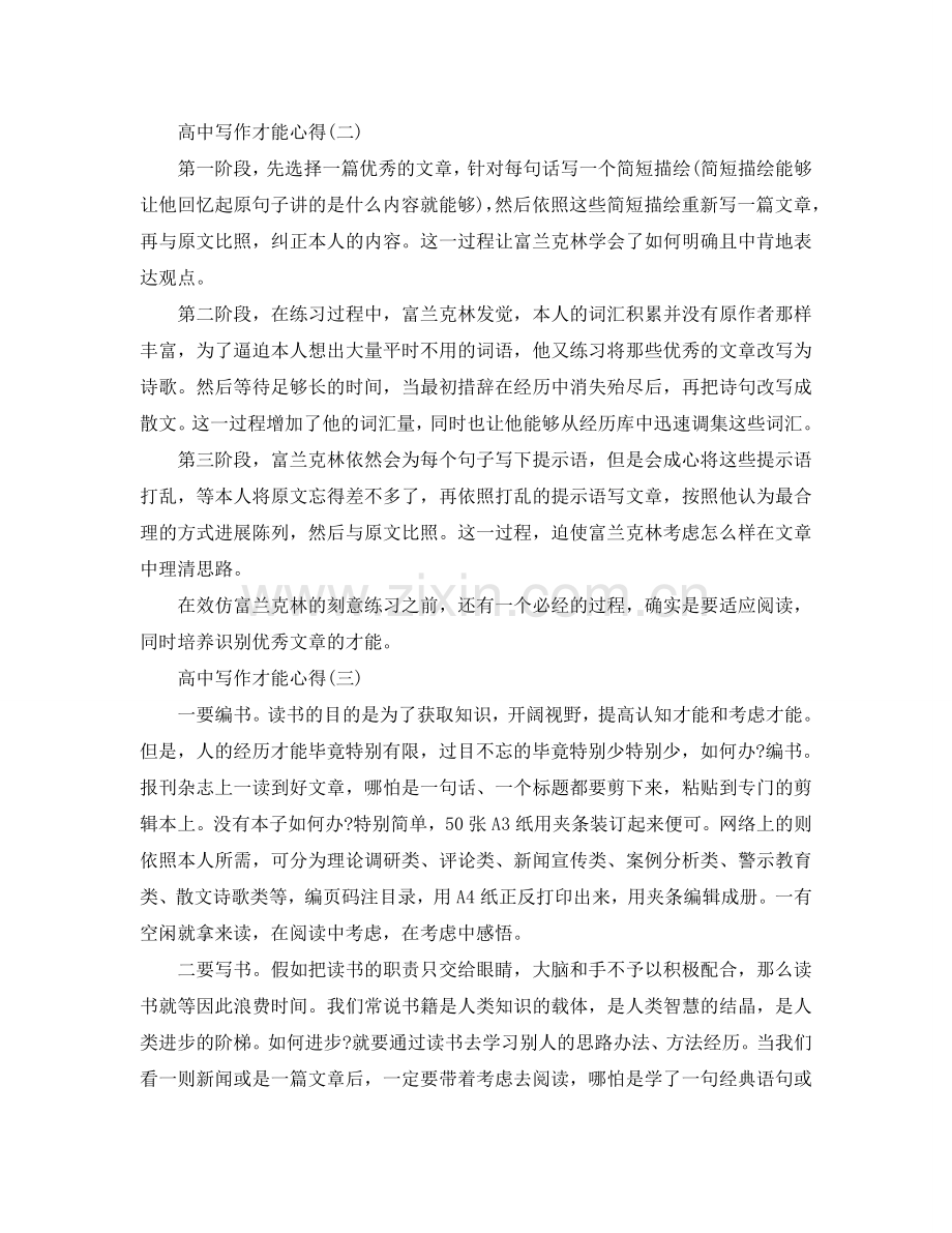 高中如何学习写作能力的参考心得 .doc_第2页