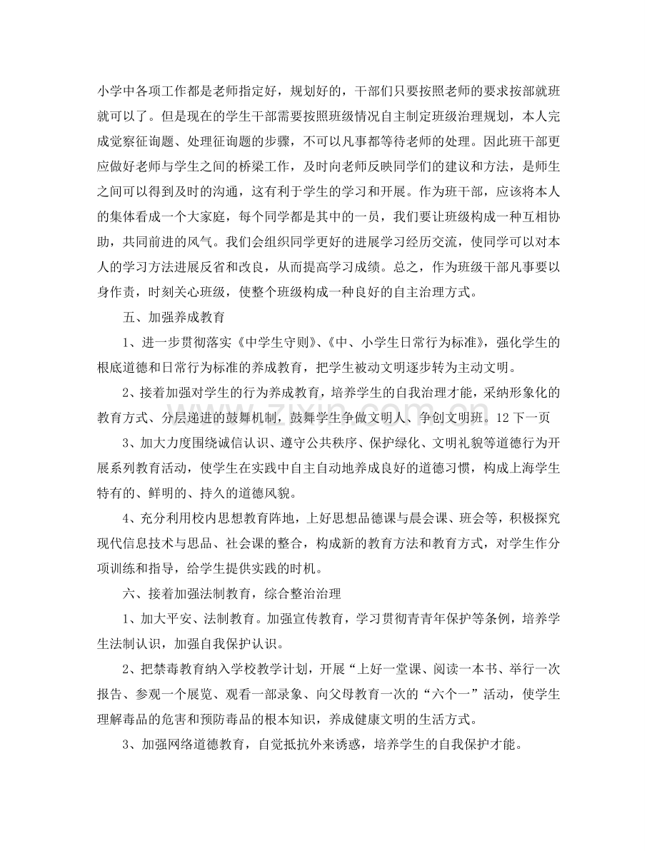 初中班级工作参考计划范文(1) .doc_第2页