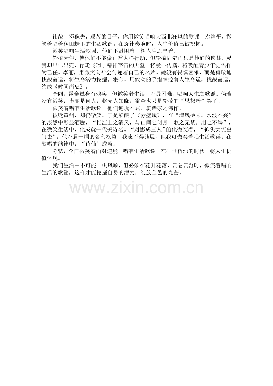《敬业与乐业》读写结合教学设计.doc_第2页