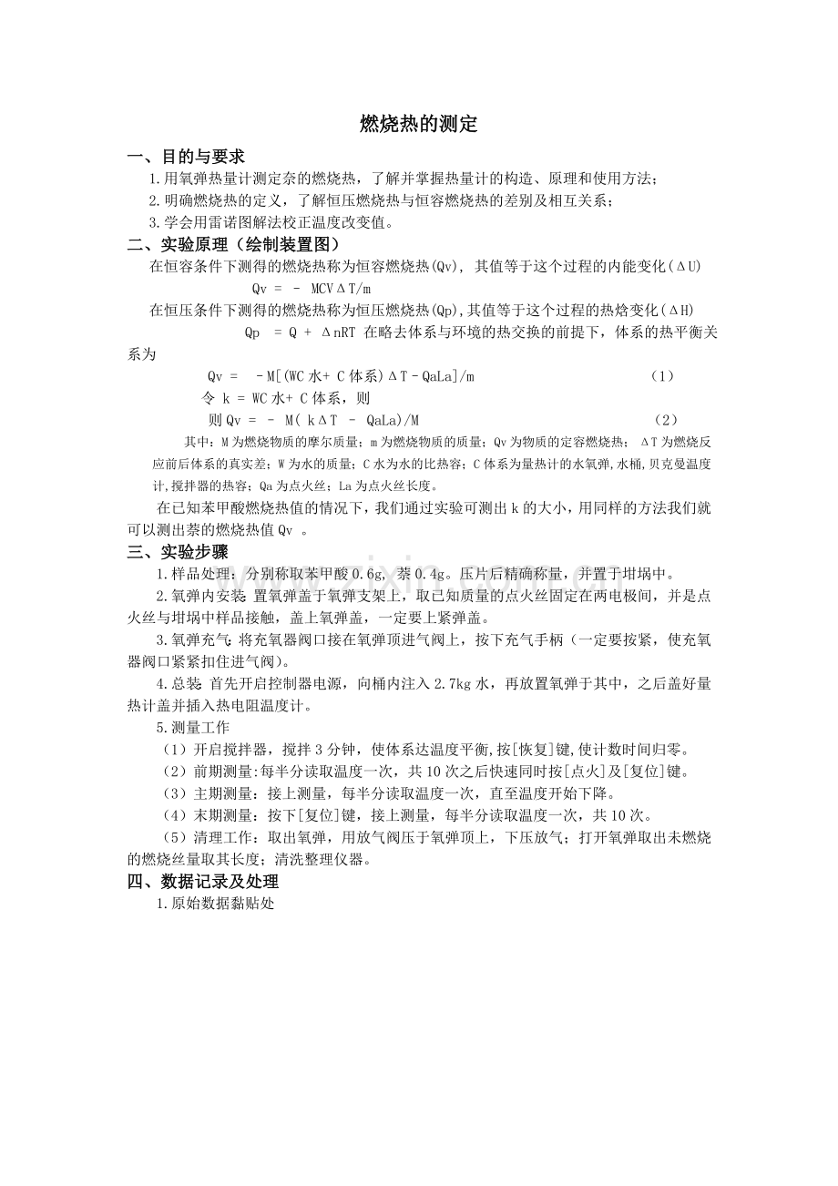 长安大学物理化学实验报告(材料).doc_第2页
