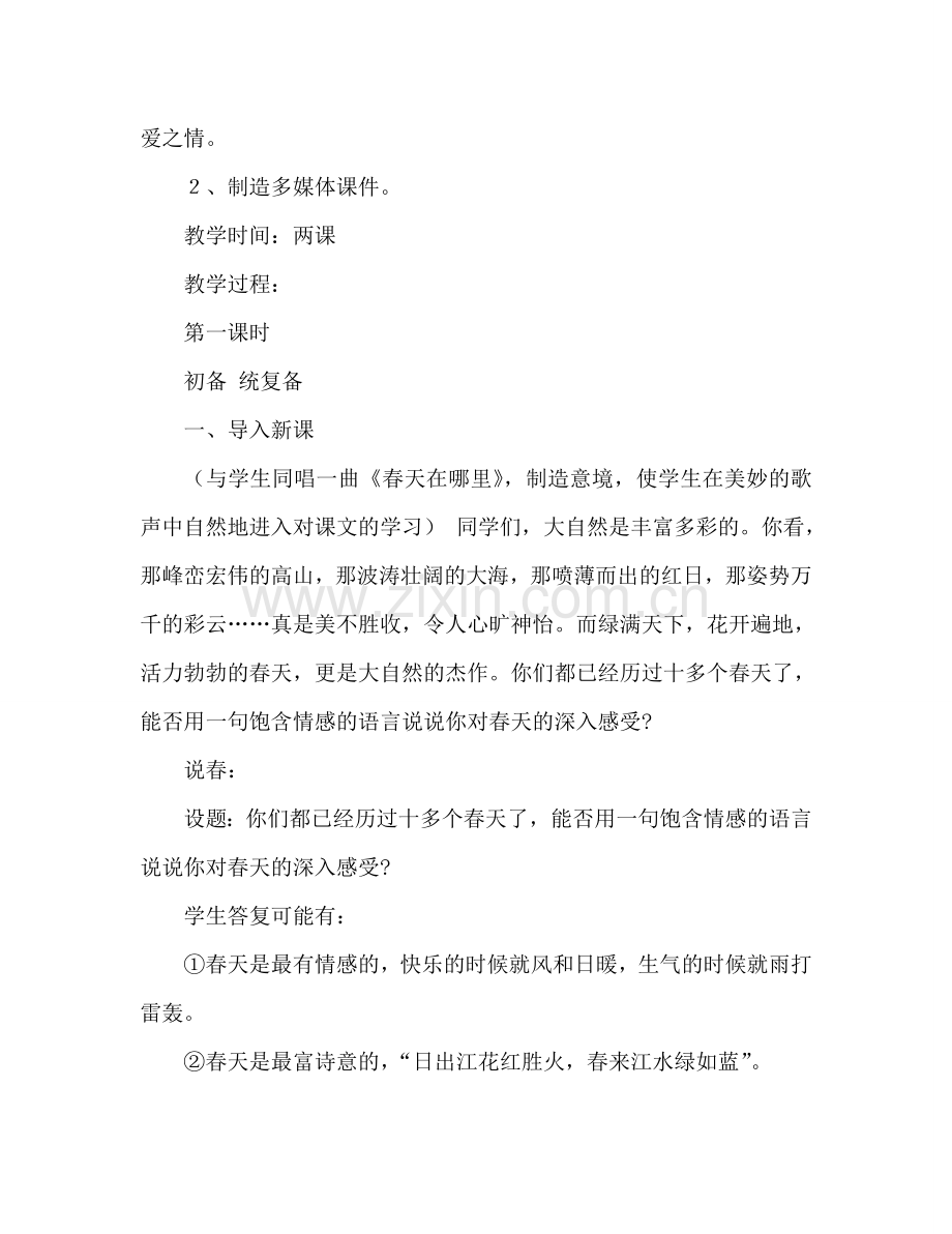 教案人教版七年级春 .doc_第2页