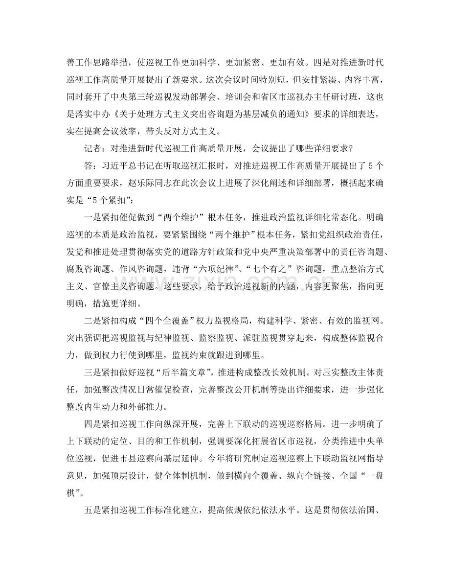 新时代参考范文3篇 .doc_第2页