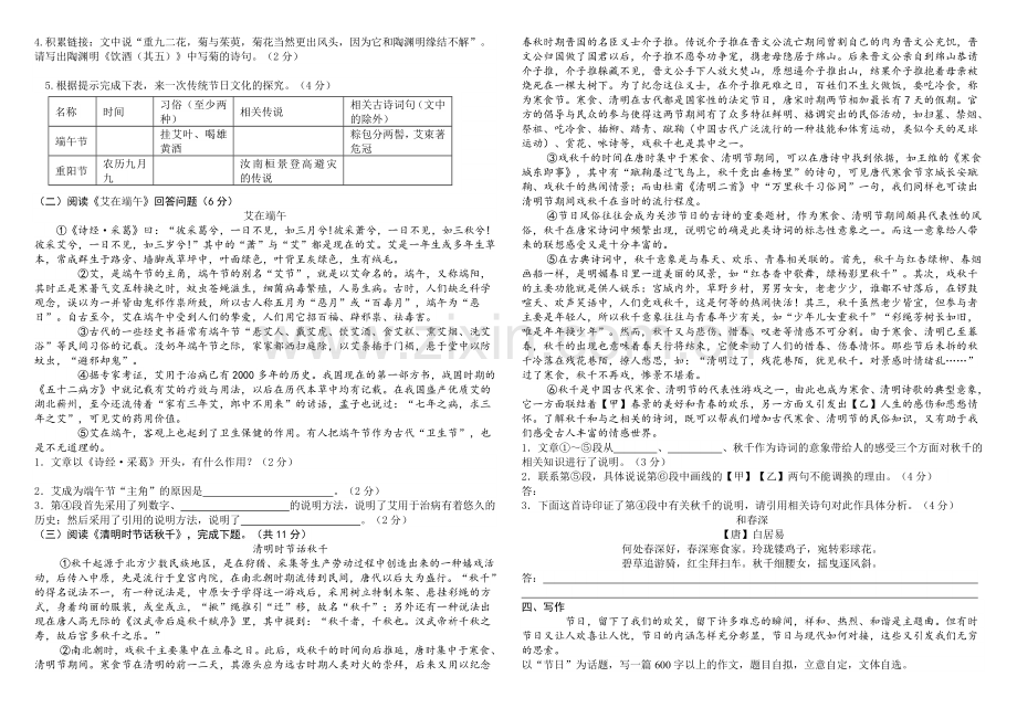 ‘’品味民族节日-弘扬传统文化“课后提升练习.docx_第2页