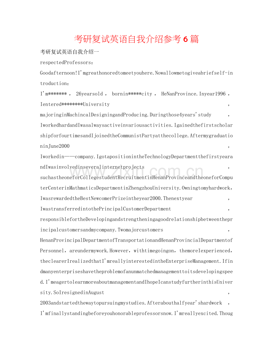 考研复试英语自我介绍参考6篇 .doc_第1页