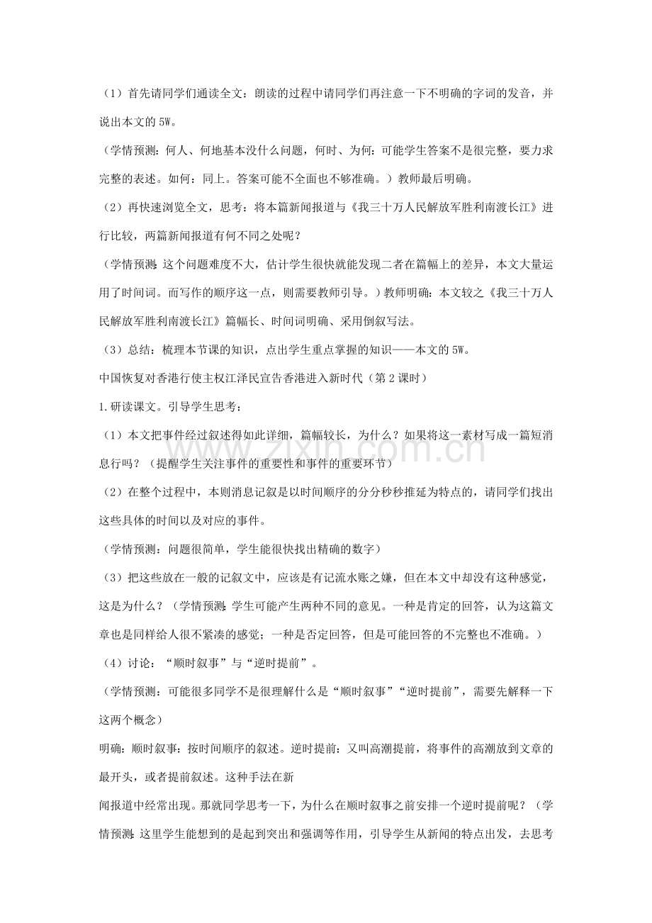 九年级语文上册 第五单元 第10课《中国恢复对香港行使主权 江泽民宣告香港进入新时代》教案2 （新版）北师大版-（新版）北师大版初中九年级上册语文教案.doc_第2页