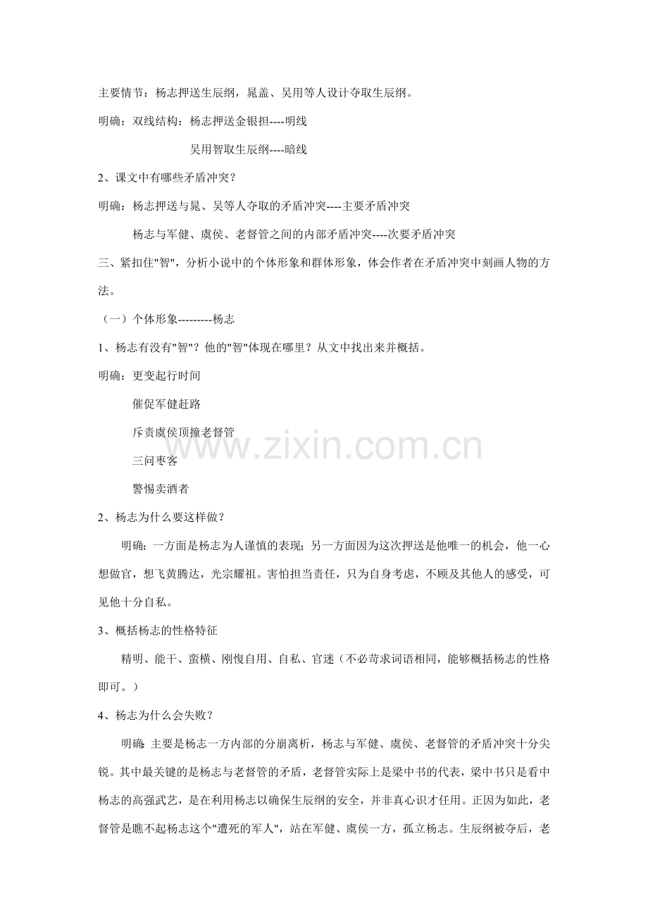 九年级语文上册第五单元智取生辰纲教案（十三）人教版.doc_第2页