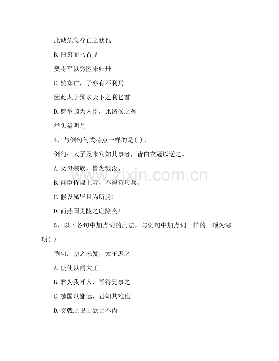 教案人教版高一语文必修1第二单元测试题（附答案新） .doc_第2页