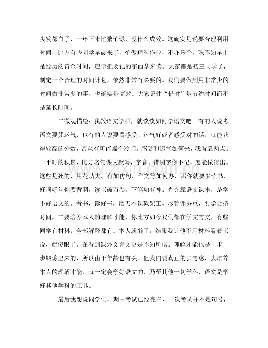 期中表彰大会教师 .doc_第2页
