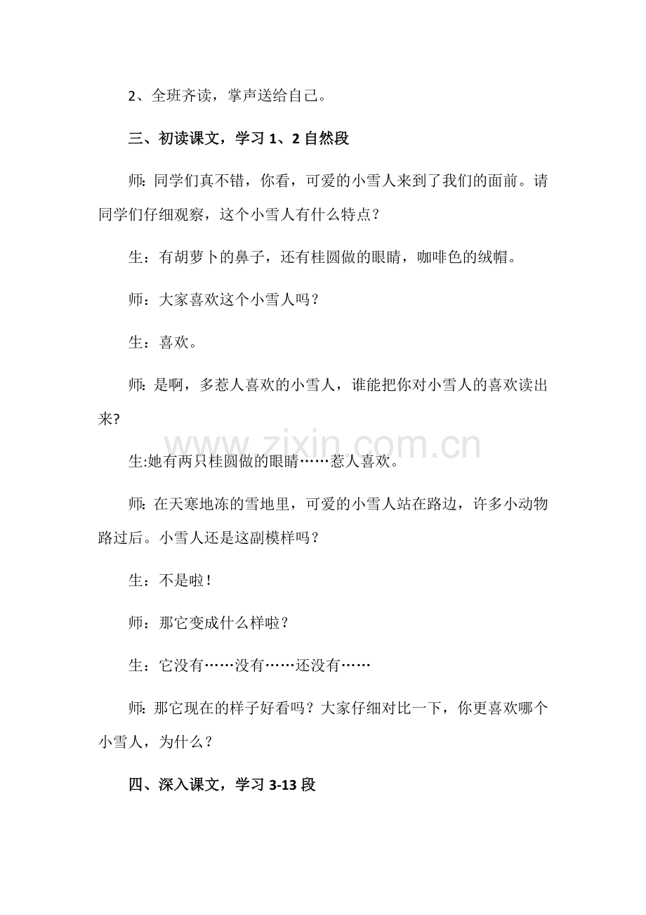 好心的小雪人.docx_第2页