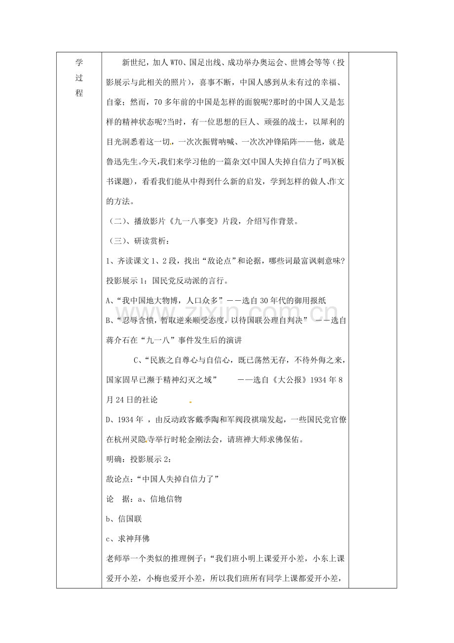 广西永福县实验中学九年级语文上册《第9课 中国人失掉自信力了吗》教案 人教新课标版.doc_第2页