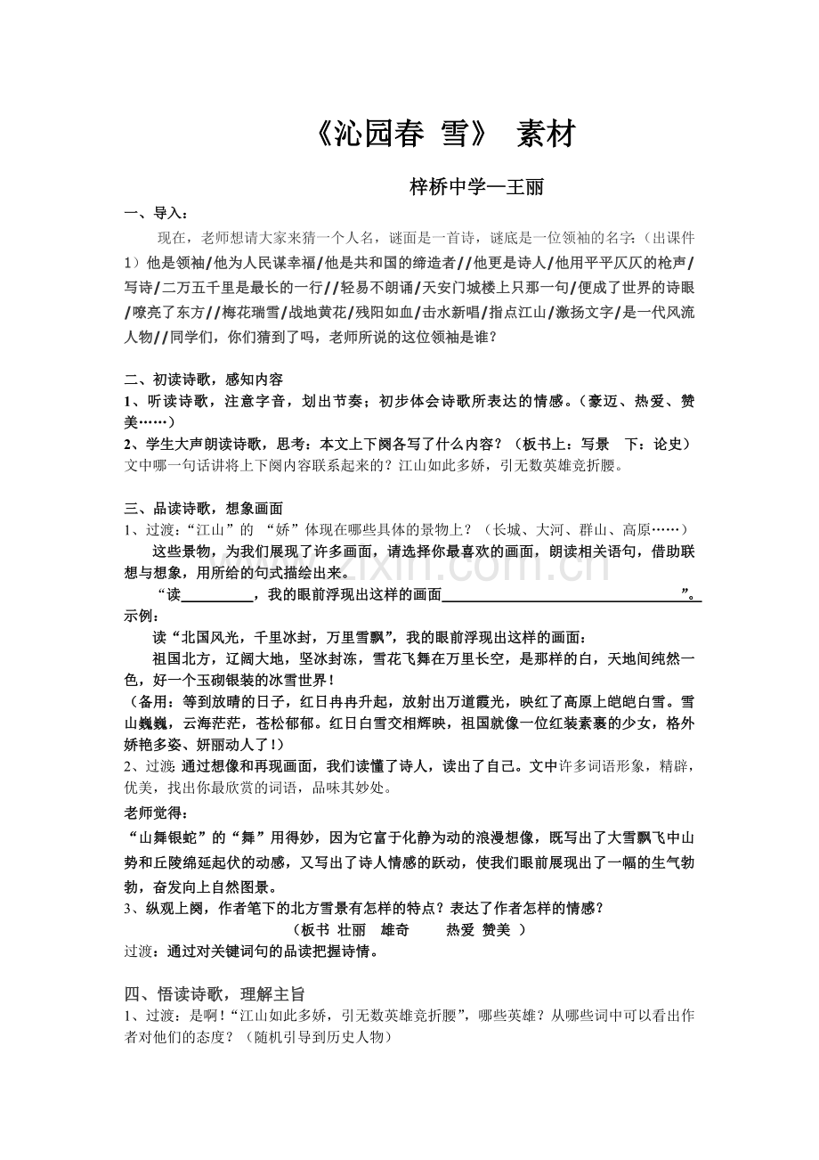 沁园春-雪----素材.doc_第1页