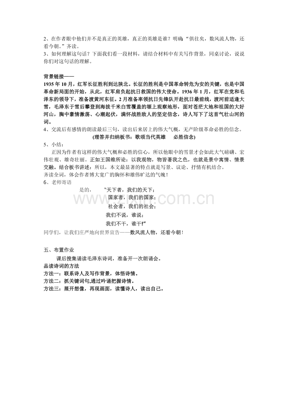 沁园春-雪----素材.doc_第2页