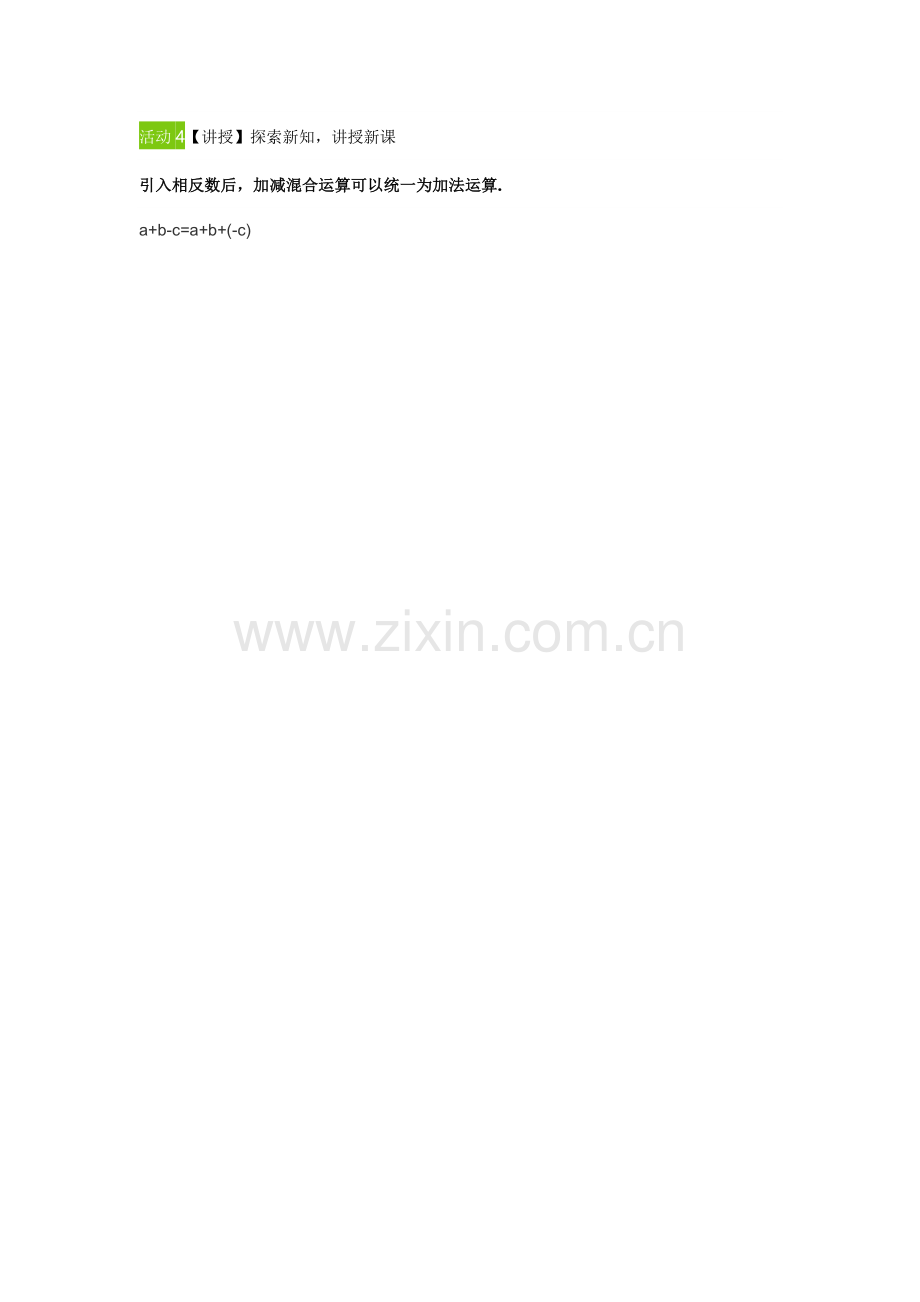 【讲授】】探索新知-讲授新课.doc_第1页