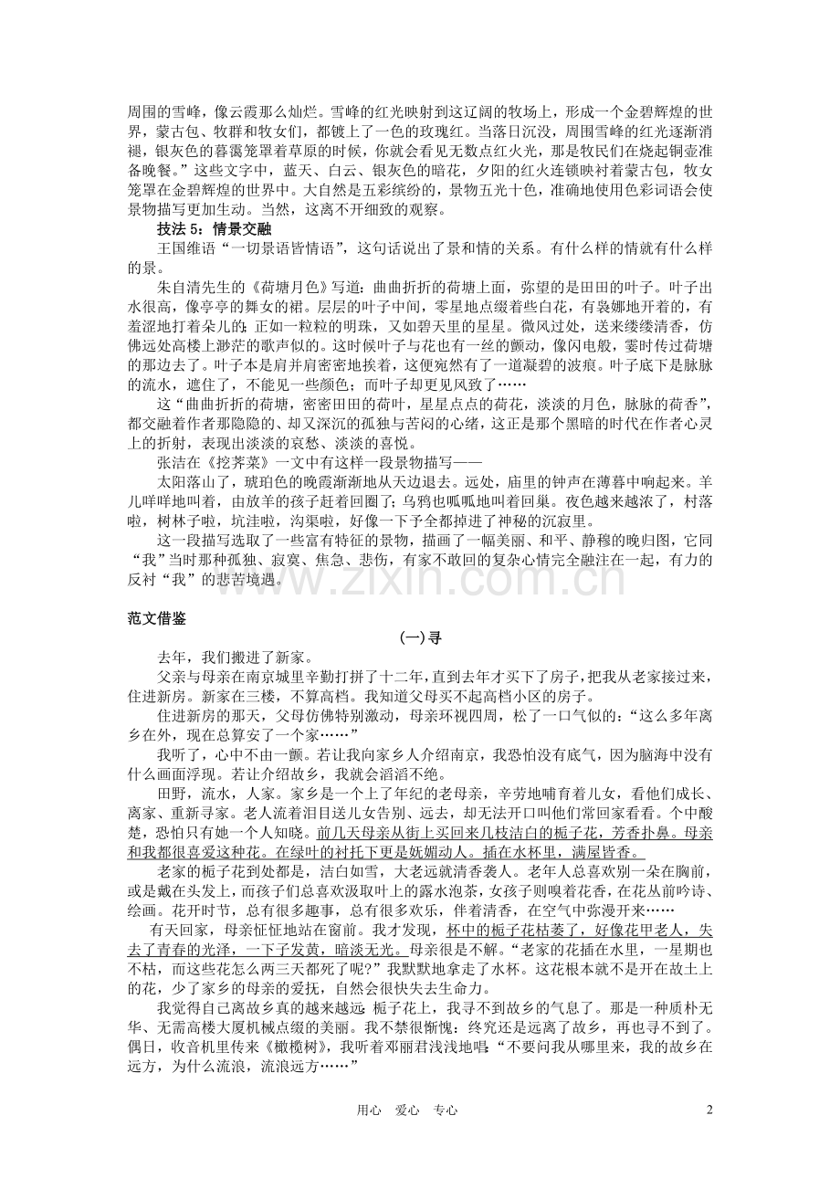 中考作文三种拟题技巧.doc_第2页