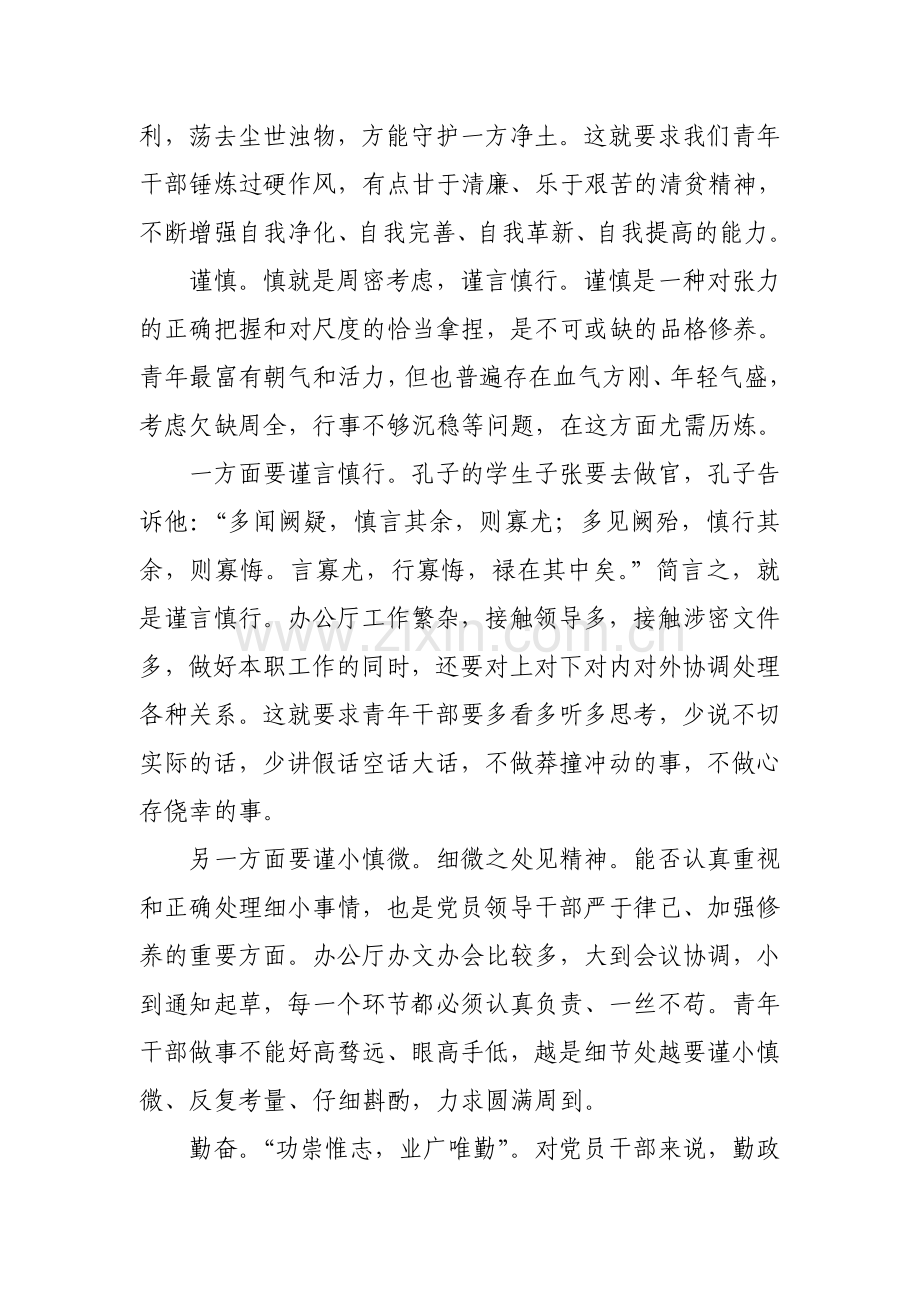 在青年干部座谈会上的发言材料.doc_第2页