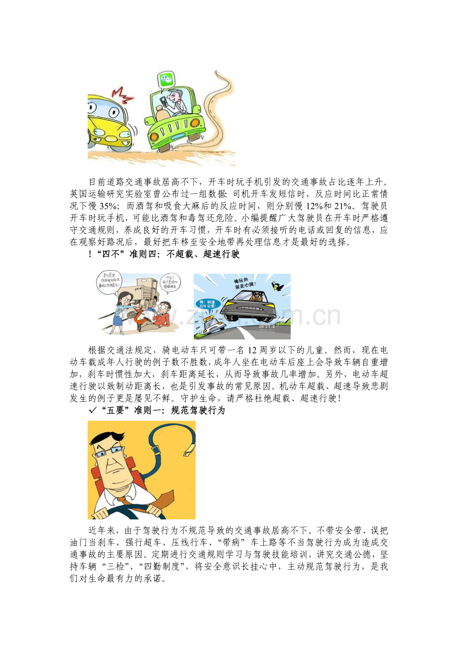 生命没有彩排——牢记交通安全“四不五要”.doc_第2页