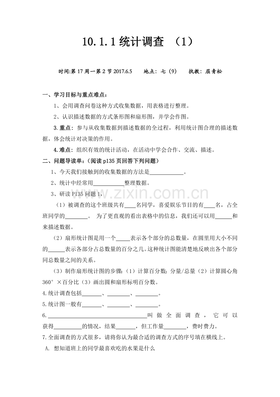 统计调查教学素材.docx_第1页