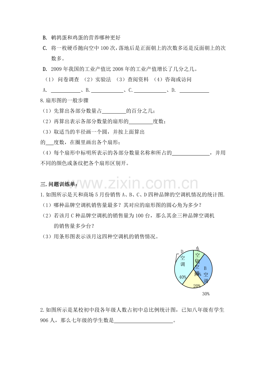统计调查教学素材.docx_第2页