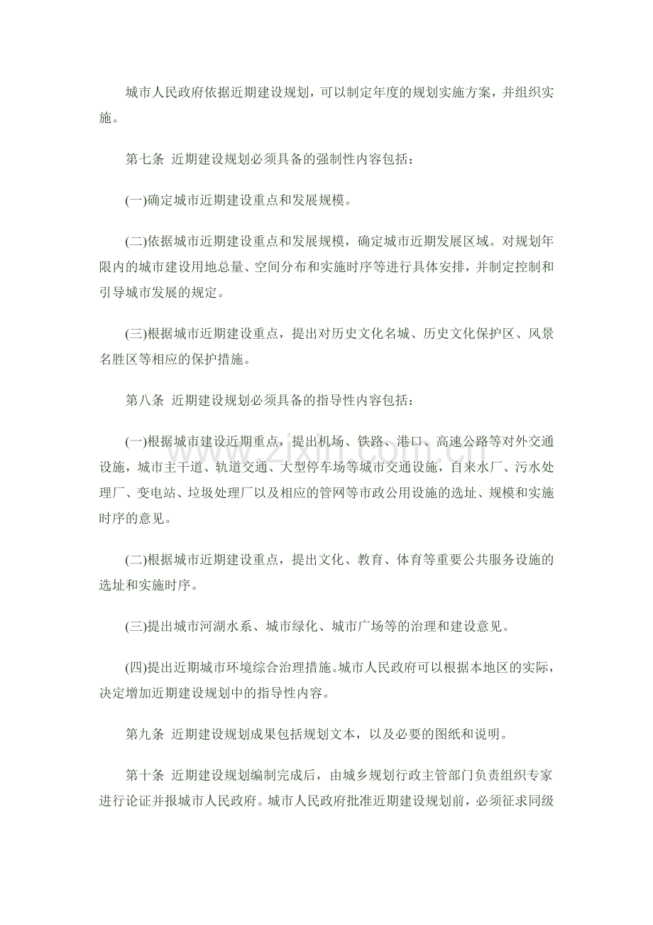 近期建设规划工作暂行办法.doc_第2页