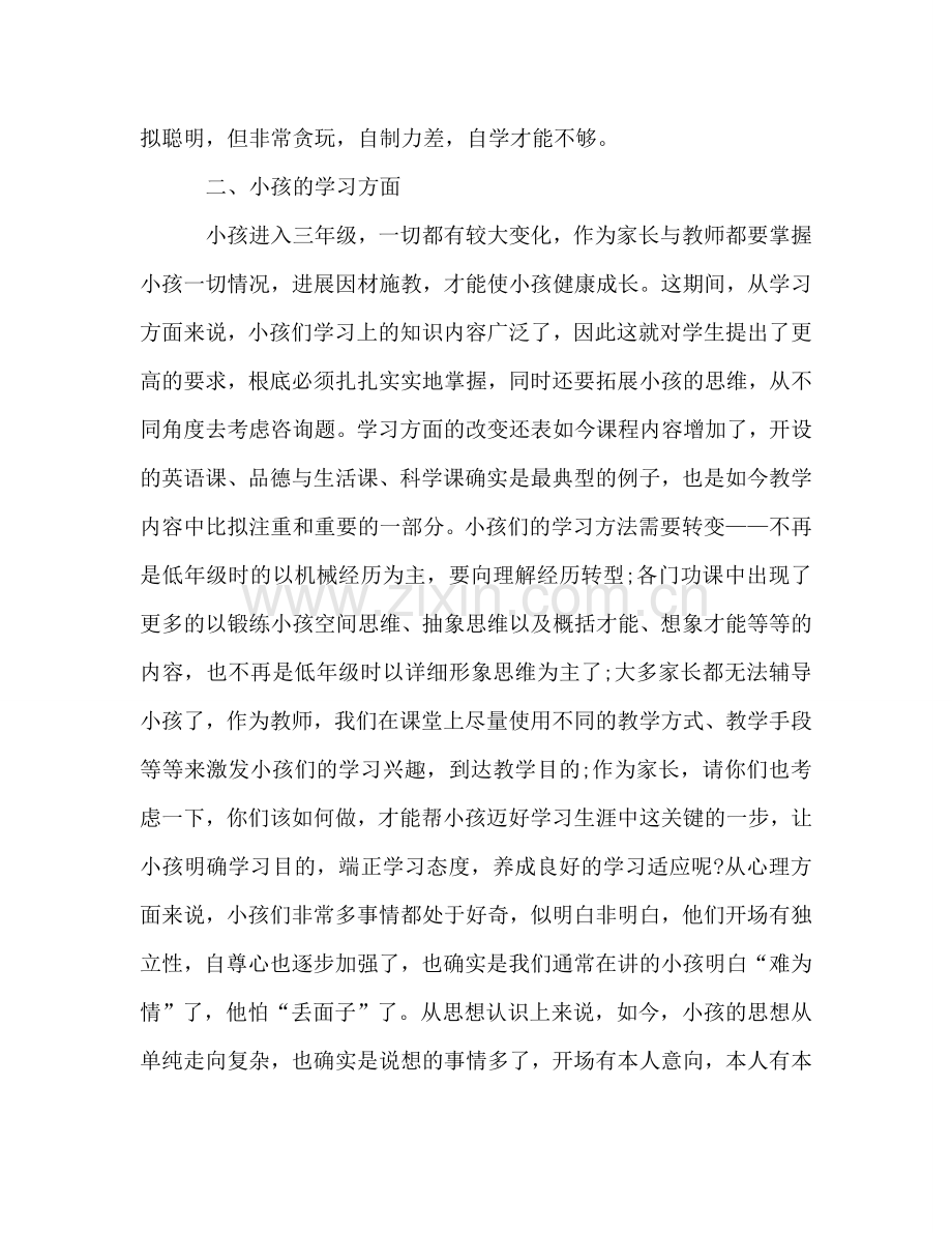 小学四年级家长会班主任(1)参考演讲稿 .doc_第2页