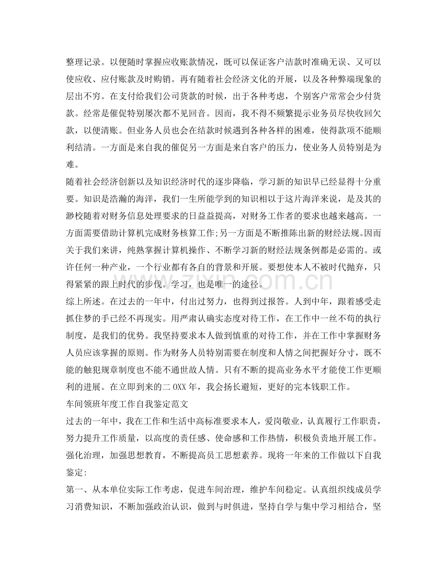 年度工作自我鉴定参考范文 .doc_第2页