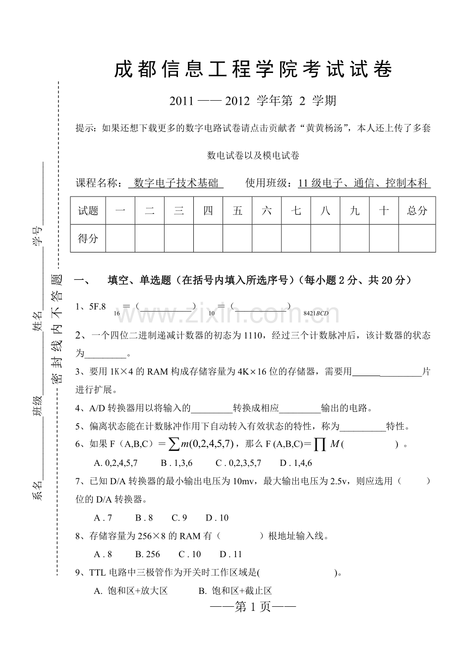 数字电路期末试卷及答案A.doc_第1页